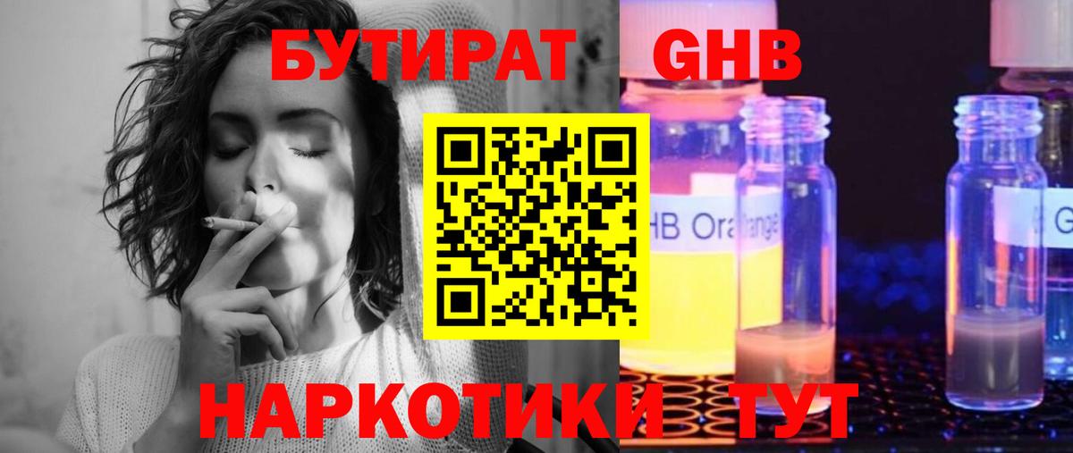 Бутират BDO  Вход с VPN  Зима 