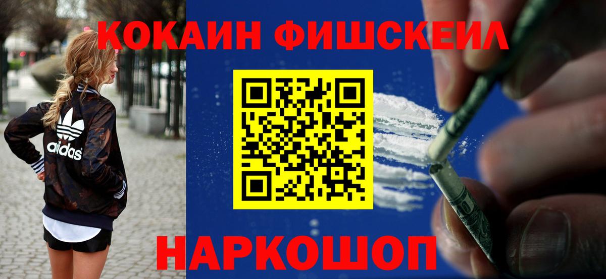 КОКАИН Боливия  КОКАИН Fish Scale  Вход с VPN  Зима 