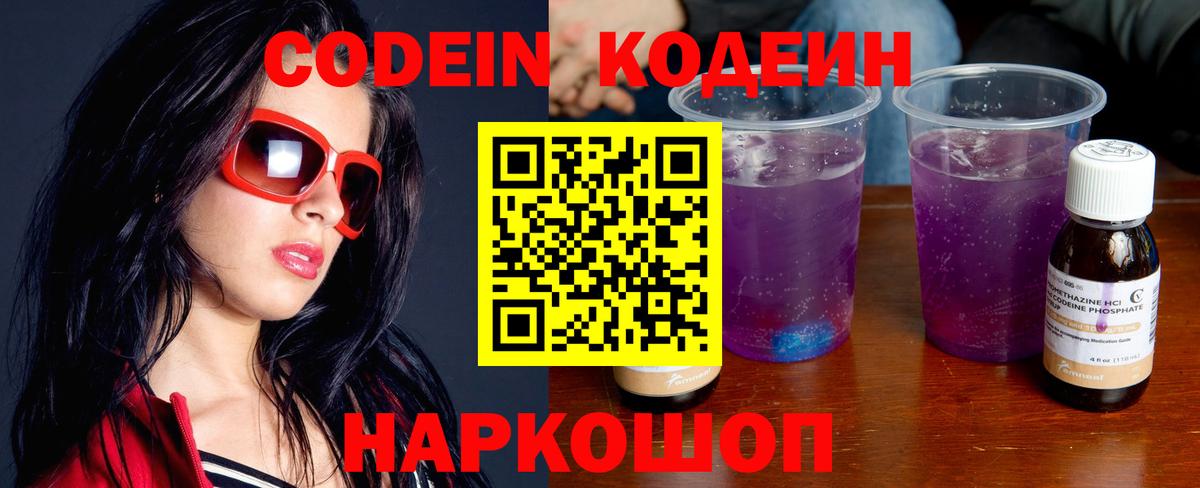 Кодеиновый сироп Lean напиток Lean (лин)  Вход с VPN  Зима  Кодеиновый сироп Lean напиток Lean (лин) 