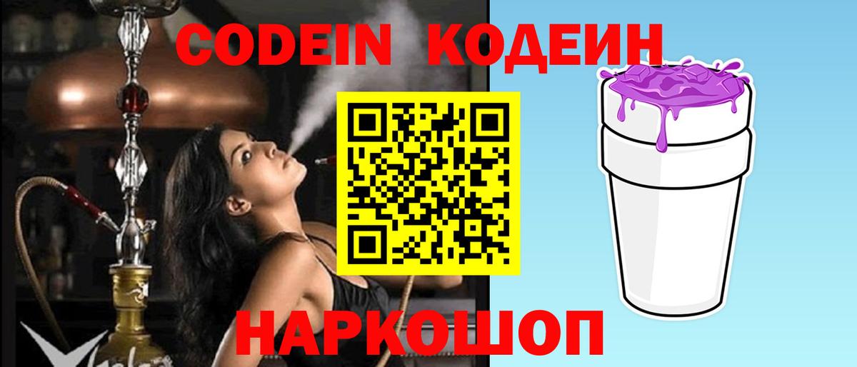 Кодеиновый сироп Lean Purple Drank Зима