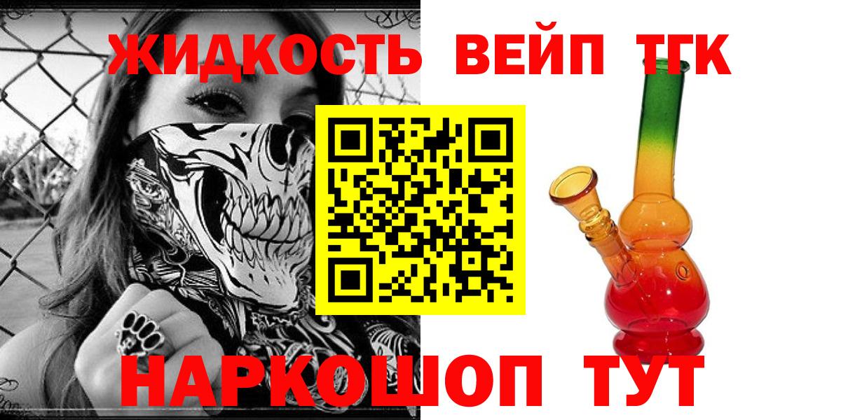 Дистиллят ТГК вейп с тгк  Вход с VPN  где купить наркоту  Зима 